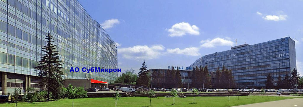АО Субмикрон